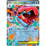 メガオーダイル ex ノーマル仕様 (169/742 スタートデッキ100 バトルコレクション【MC】)