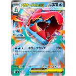 メガオーダイル ex ミラー (169/742 スタートデッキ100 バトルコレクション【MC】)