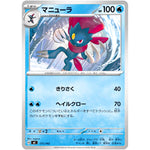 マニューラ (171/742 スタートデッキ100 バトルコレクション【MC】)
