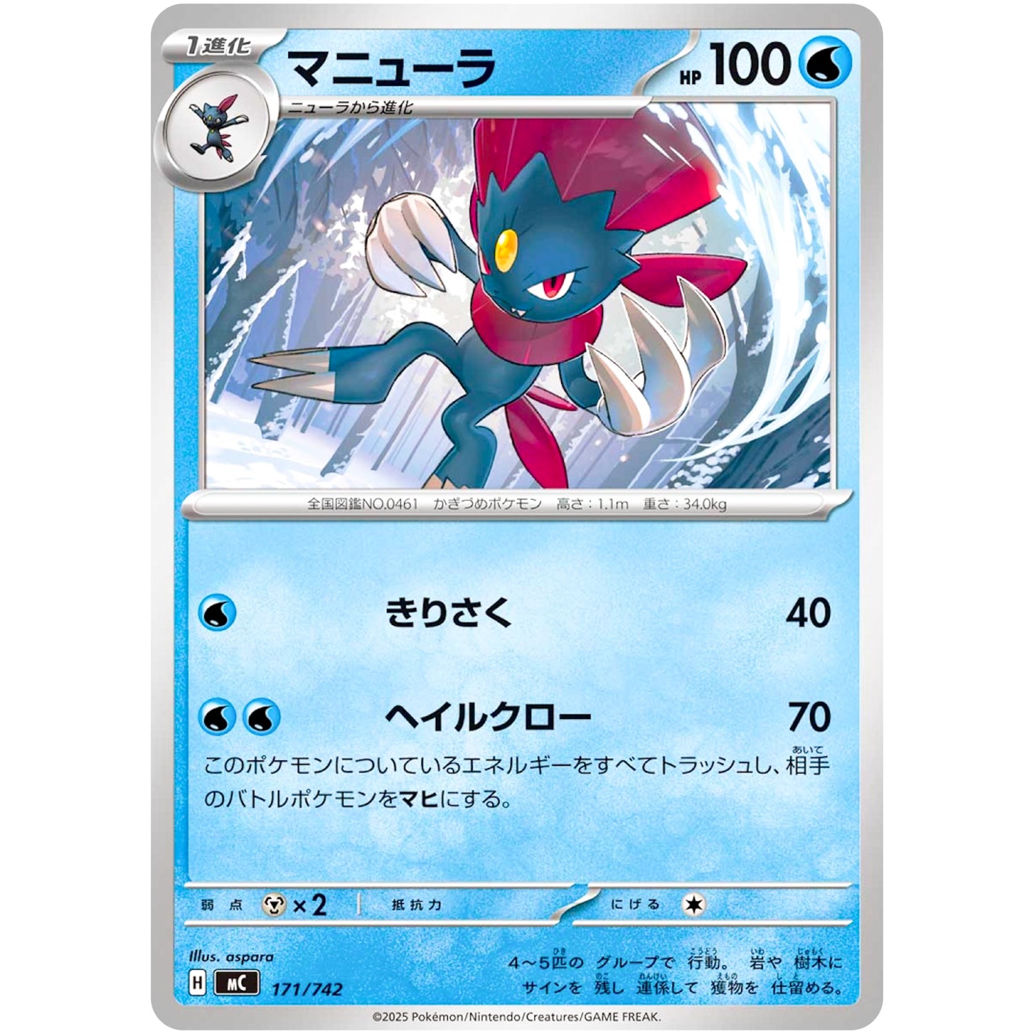 マニューラ (171/742 スタートデッキ100 バトルコレクション【MC】)