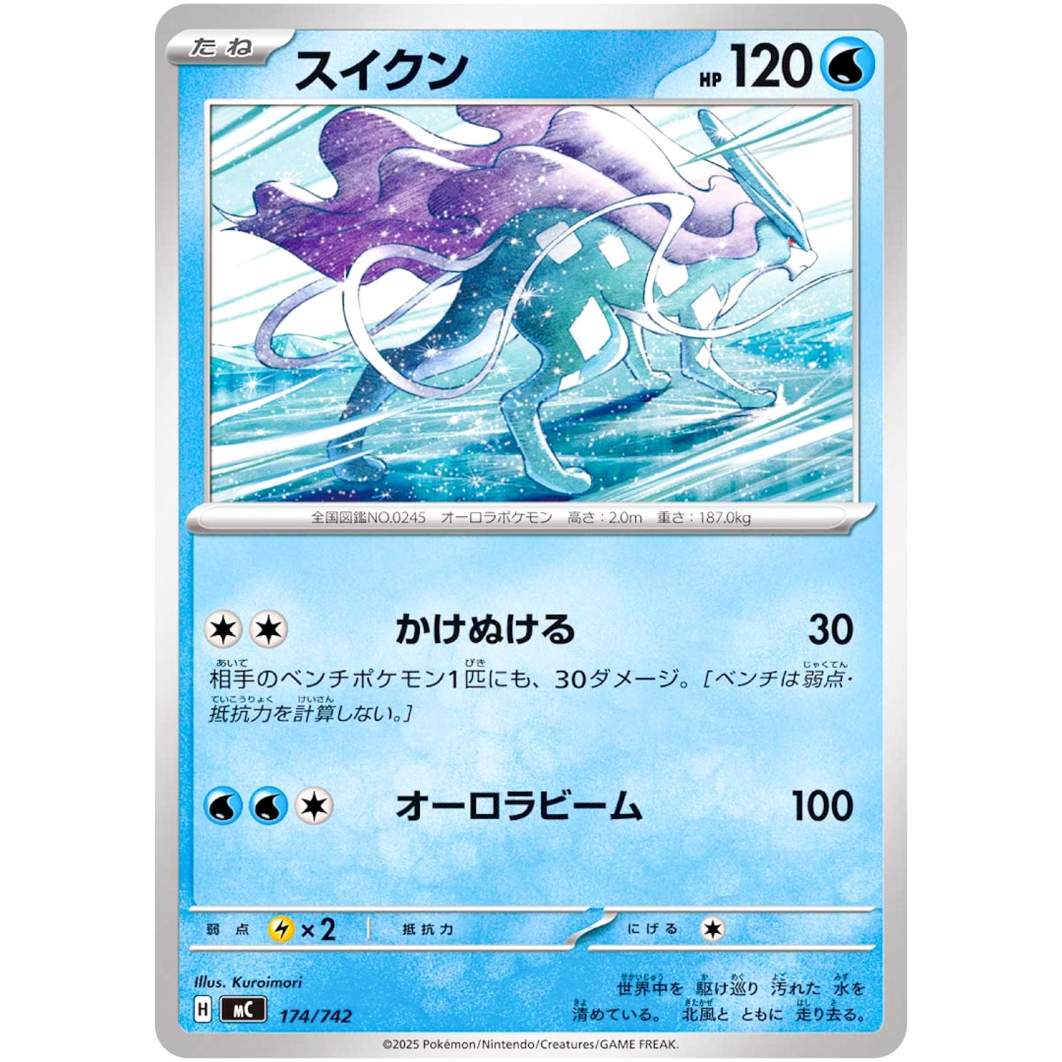 スイクン (174/742 スタートデッキ100 バトルコレクション【MC】)