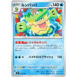 ルンパッパ (177/742 スタートデッキ100 バトルコレクション【MC】)