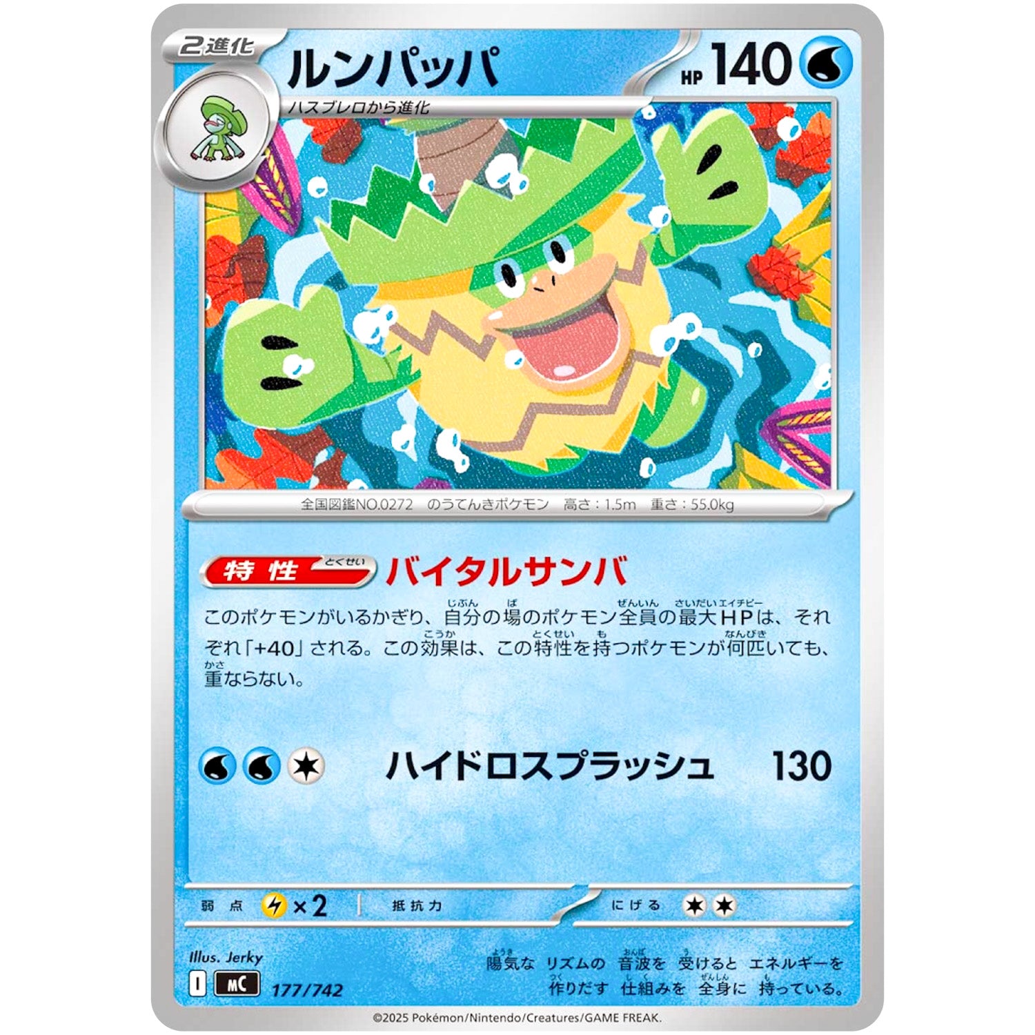 ルンパッパ (177/742 スタートデッキ100 バトルコレクション【MC】)