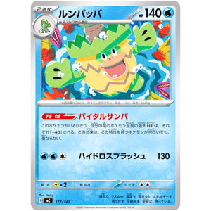 ルンパッパ (177/742 スタートデッキ100 バトルコレクション【MC】)