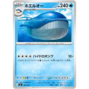 ホエルオー (181/742 スタートデッキ100 バトルコレクション【MC】)
