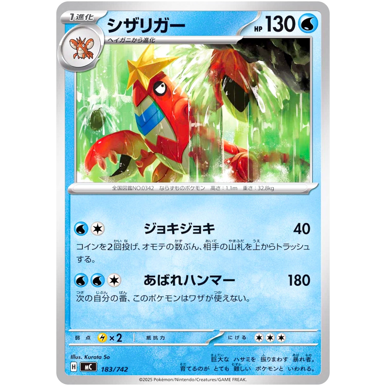 シザリガー (183/742 スタートデッキ100 バトルコレクション【MC】)