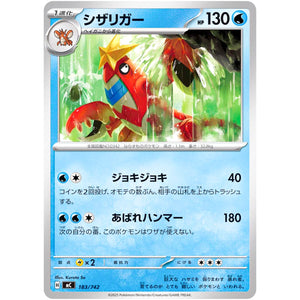 シザリガー (183/742 スタートデッキ100 バトルコレクション【MC】)