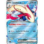 ミロカロス ex ミラー (185/742 スタートデッキ100 バトルコレクション【MC】)