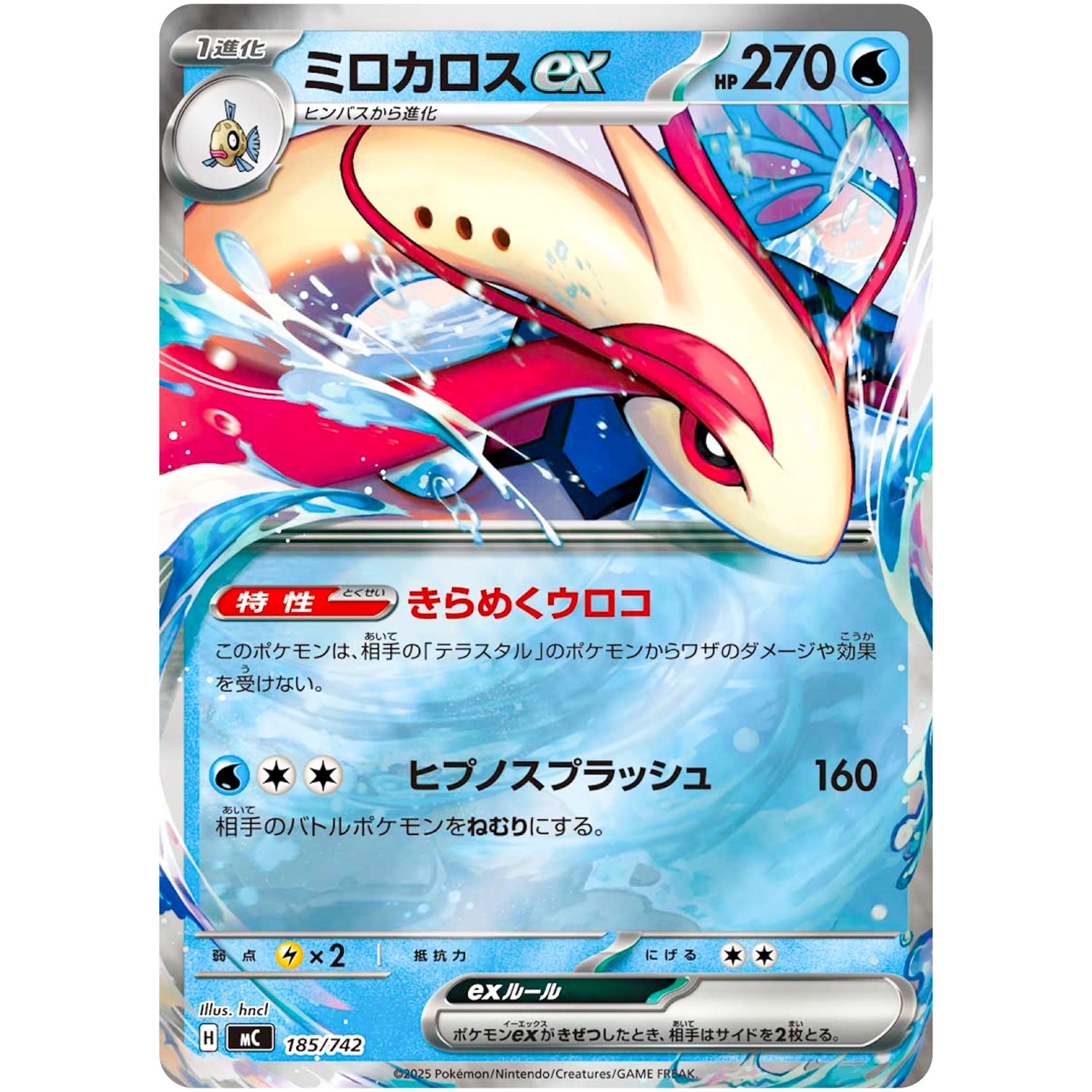 ミロカロス ex ミラー (185/742 スタートデッキ100 バトルコレクション【MC】)