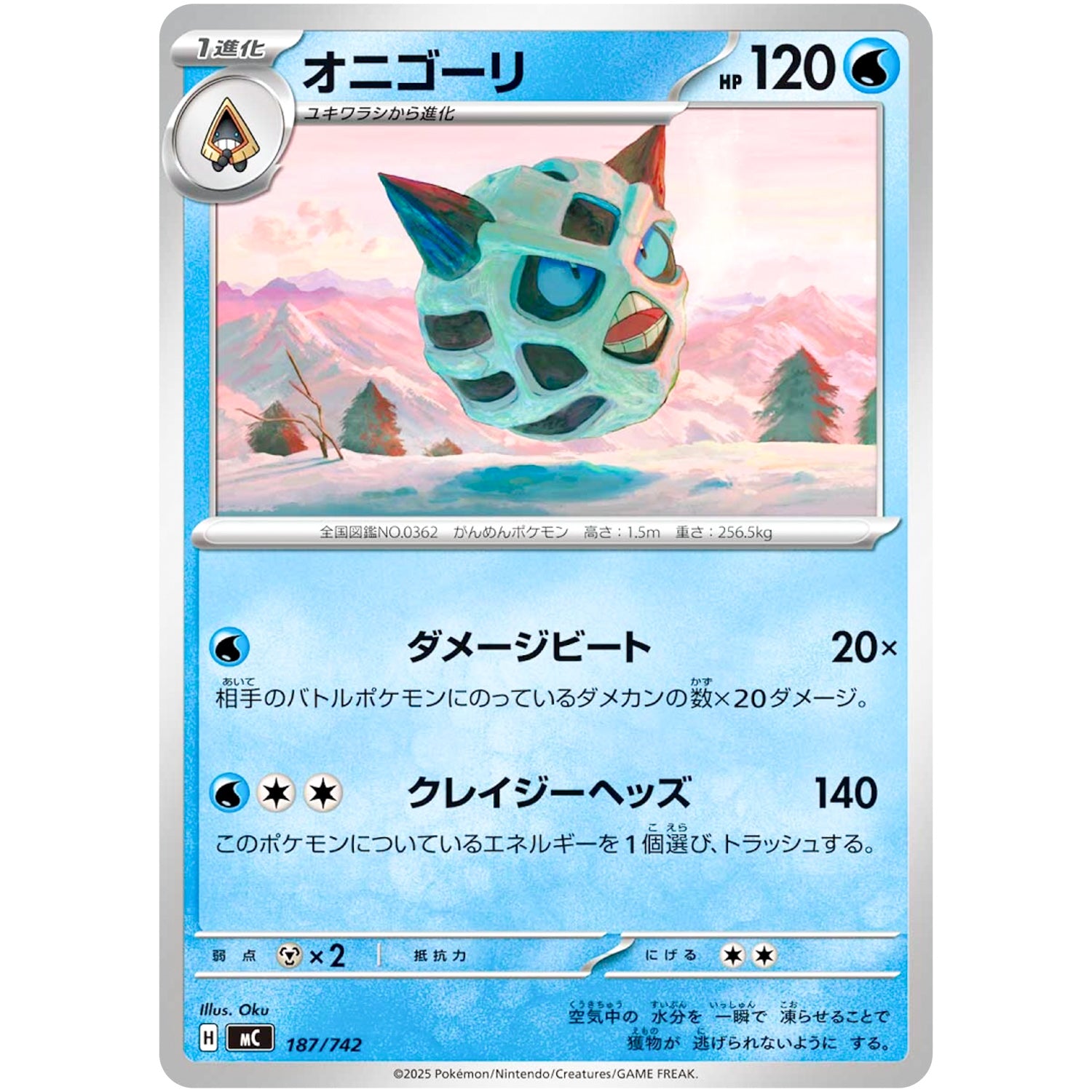オニゴーリ (187/742 スタートデッキ100 バトルコレクション【MC】)