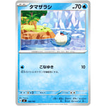 タマザラシ (188/742 スタートデッキ100 バトルコレクション【MC】)