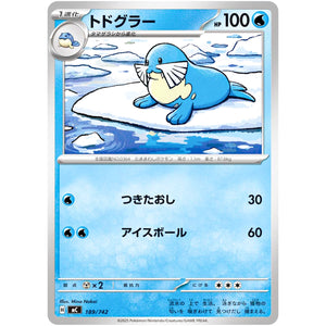 トドグラー (189/742 スタートデッキ100 バトルコレクション【MC】)