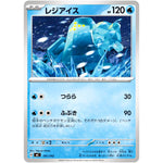レジアイス (191/742 スタートデッキ100 バトルコレクション【MC】)