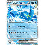レジアイス ex ノーマル仕様 (192/742 スタートデッキ100 バトルコレクション【MC】)