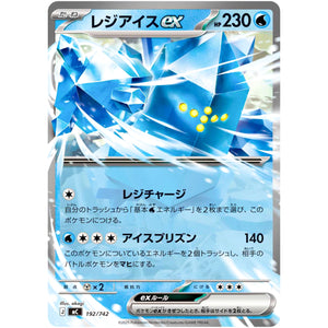 レジアイス ex ノーマル仕様 (192/742 スタートデッキ100 バトルコレクション【MC】)