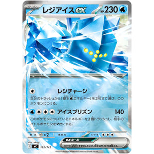 レジアイス ex ミラー (192/742 スタートデッキ100 バトルコレクション【MC】)