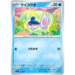 ケイコウオ (195/742 スタートデッキ100 バトルコレクション【MC】)