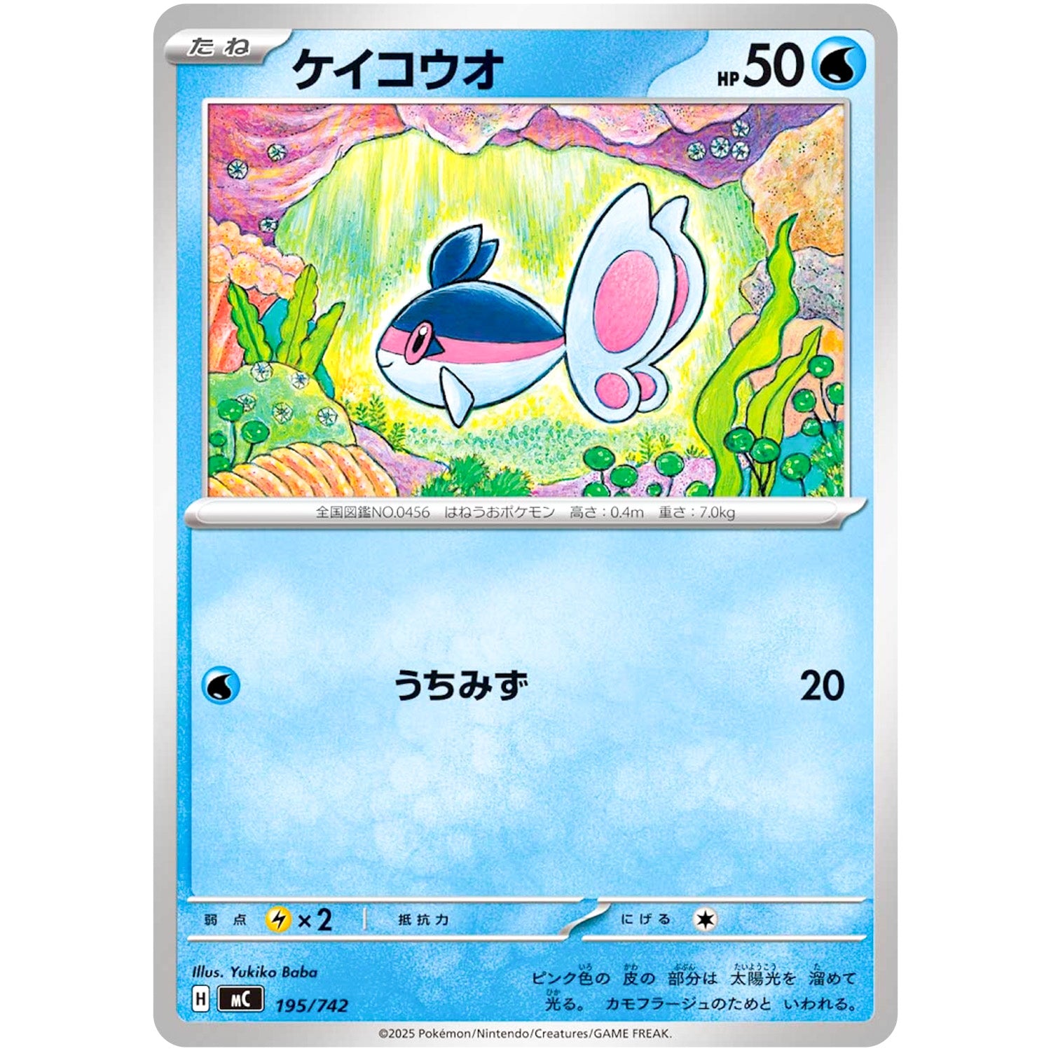 ケイコウオ (195/742 スタートデッキ100 バトルコレクション【MC】)