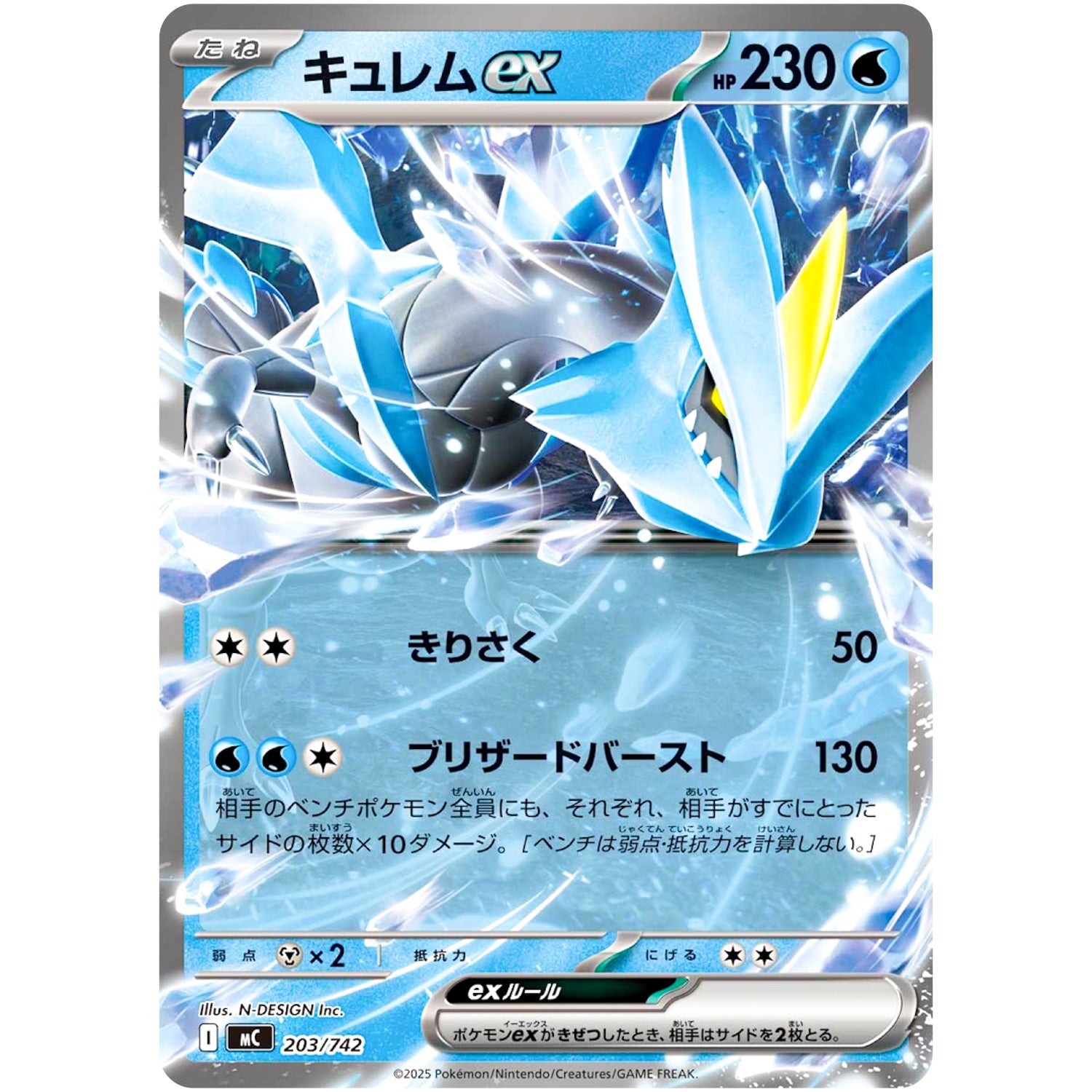 キュレム ex ノーマル仕様 (203/742 スタートデッキ100 バトルコレクション【MC】)