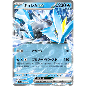 キュレム ex ノーマル仕様 (203/742 スタートデッキ100 バトルコレクション【MC】)
