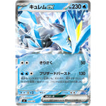 キュレム ex ミラー (203/742 スタートデッキ100 バトルコレクション【MC】)