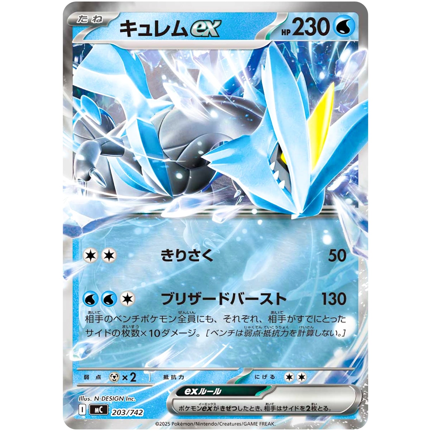キュレム ex ミラー (203/742 スタートデッキ100 バトルコレクション【MC】)