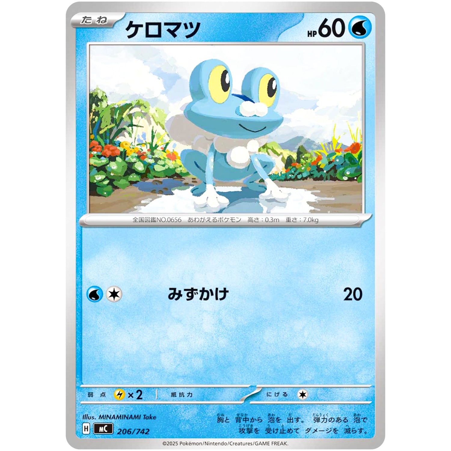 ケロマツ (206/742 スタートデッキ100 バトルコレクション【MC】)