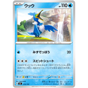 ウッウ (210/742 スタートデッキ100 バトルコレクション【MC】)