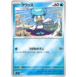 クワッス ミラー (211/742 スタートデッキ100 バトルコレクション【MC】)