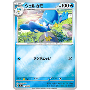 ウェルカモ ミラー (212/742 スタートデッキ100 バトルコレクション【MC】)