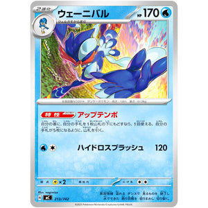 ウェーニバル ノーマル仕様 (213/742 スタートデッキ100 バトルコレクション【MC】)