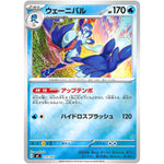 ウェーニバル ミラー (213/742 スタートデッキ100 バトルコレクション【MC】)