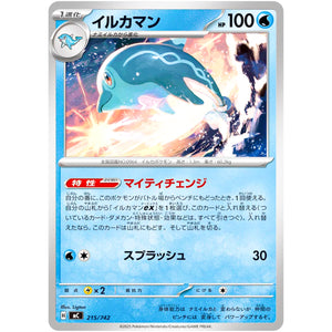 イルカマン (215/742 スタートデッキ100 バトルコレクション【MC】)
