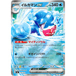 イルカマン ex ミラー (216/742 スタートデッキ100 バトルコレクション【MC】)