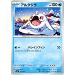 アルクジラ (217/742 スタートデッキ100 バトルコレクション【MC】)