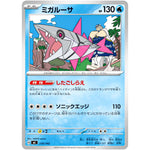 ミガルーサ (219/742 スタートデッキ100 バトルコレクション【MC】)