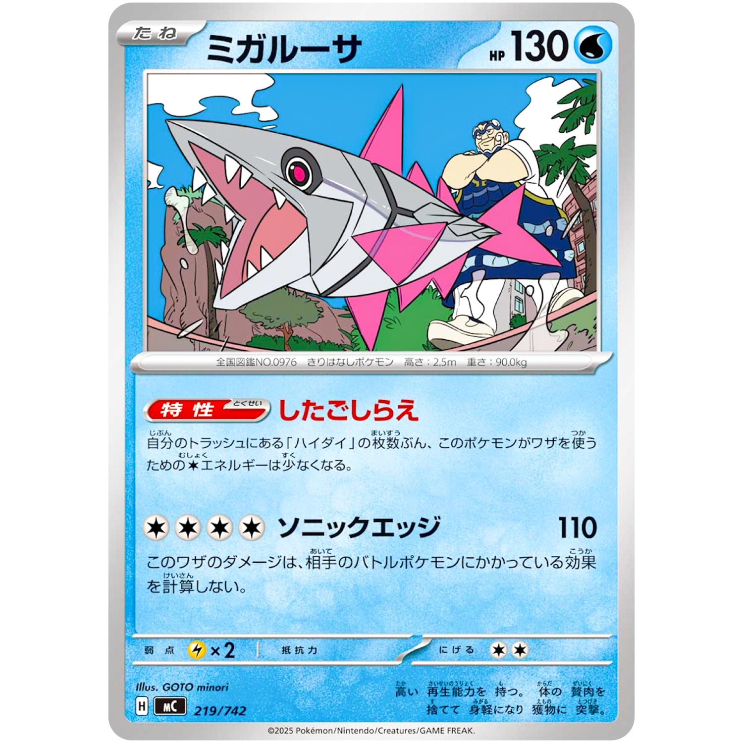 ミガルーサ (219/742 スタートデッキ100 バトルコレクション【MC】)