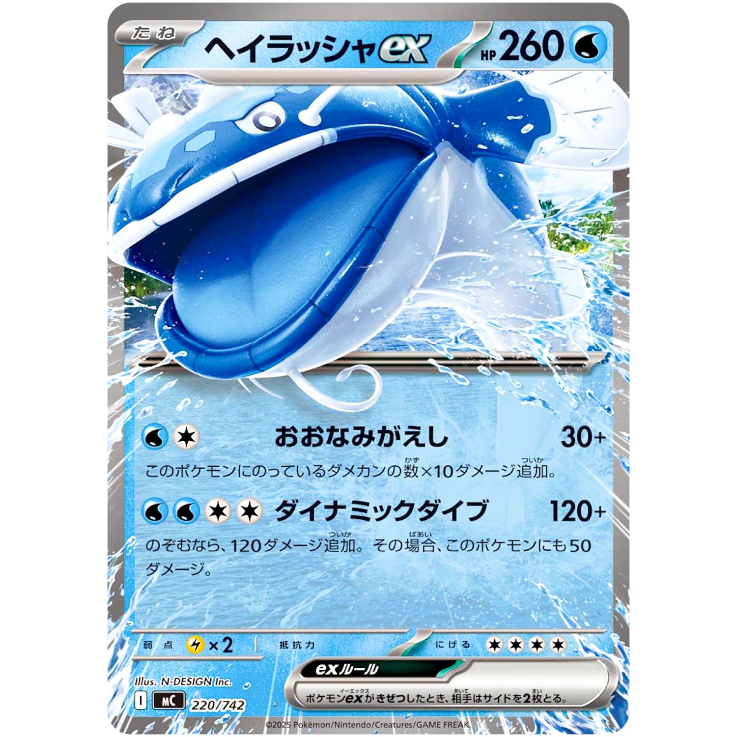 ヘイラッシャ ex ノーマル仕様 (220/742 スタートデッキ100 バトルコレクション【MC】)