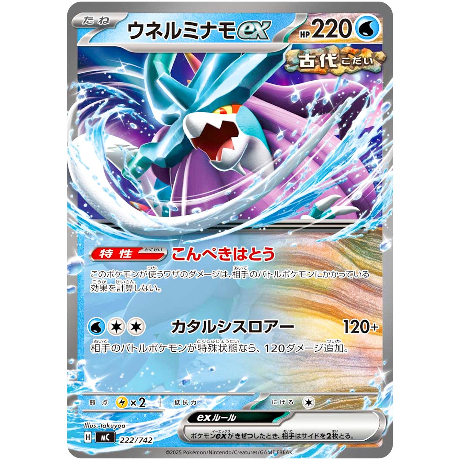 ウネルミナモ ex ノーマル仕様 (222/742 スタートデッキ100 バトルコレクション【MC】)