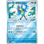 オーガポンいどのめん ミラー (223/742 スタートデッキ100 バトルコレクション【MC】)