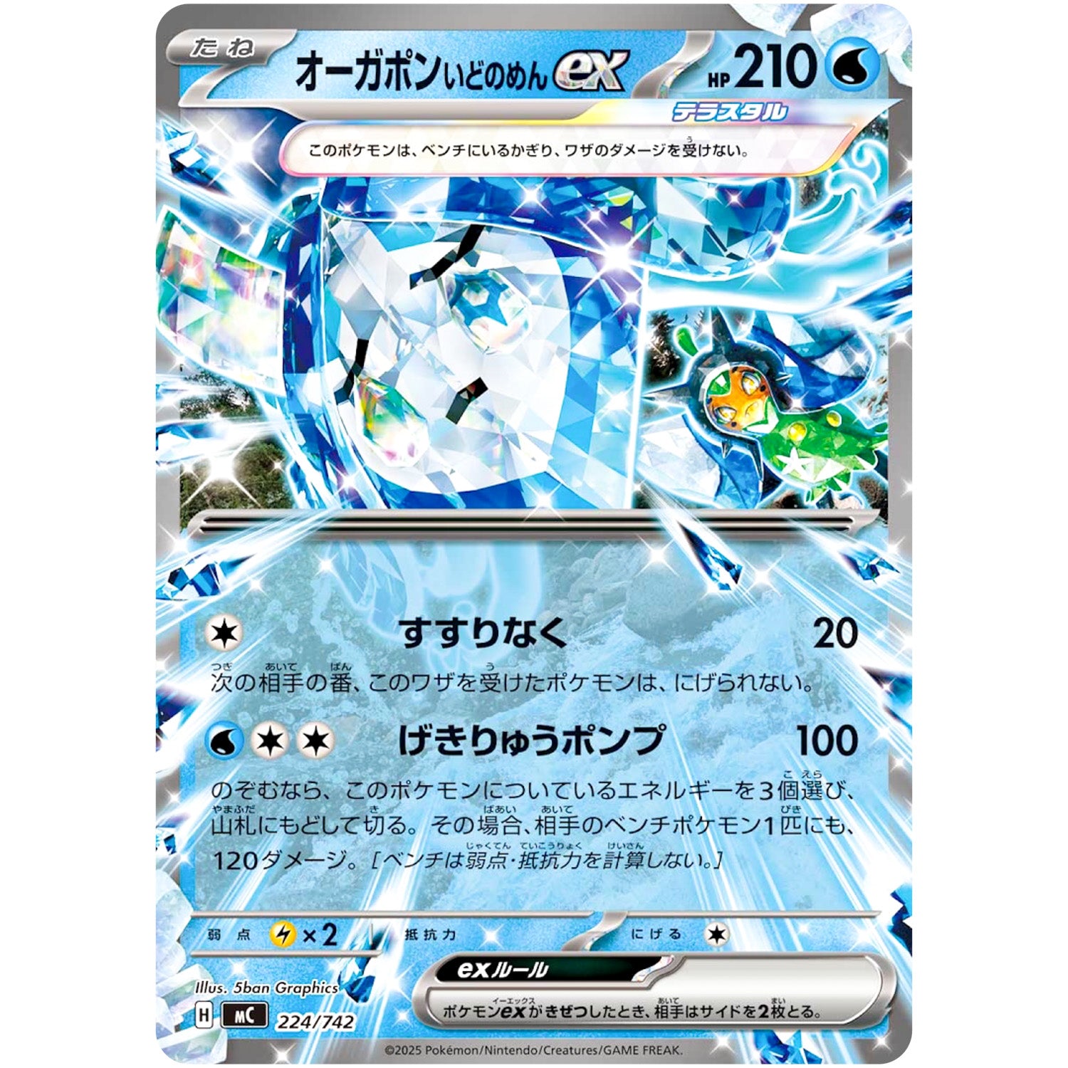 オーガポンいどのめん ex ノーマル仕様 (224/742 スタートデッキ100 バトルコレクション【MC】)