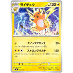 ライチュウ ノーマル仕様 (226/742 スタートデッキ100 バトルコレクション【MC】)
