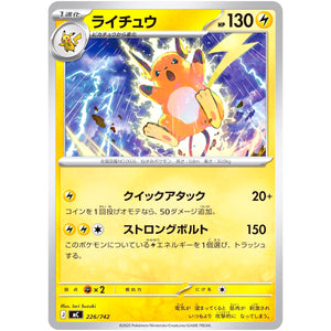 ライチュウ ノーマル仕様 (226/742 スタートデッキ100 バトルコレクション【MC】)