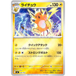 ライチュウ ミラー (226/742 スタートデッキ100 バトルコレクション【MC】)