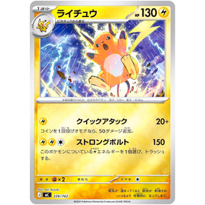 ライチュウ ミラー (226/742 スタートデッキ100 バトルコレクション【MC】)