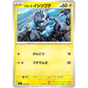 アローライシツブテ (228/742 スタートデッキ100 バトルコレクション【MC】)