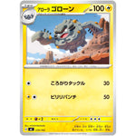 アローラゴローン (229/742 スタートデッキ100 バトルコレクション【MC】)