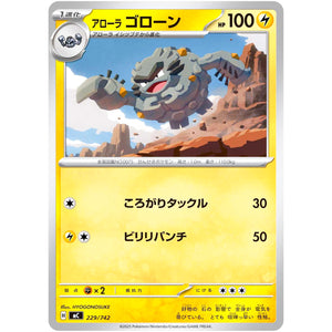 アローラゴローン (229/742 スタートデッキ100 バトルコレクション【MC】)