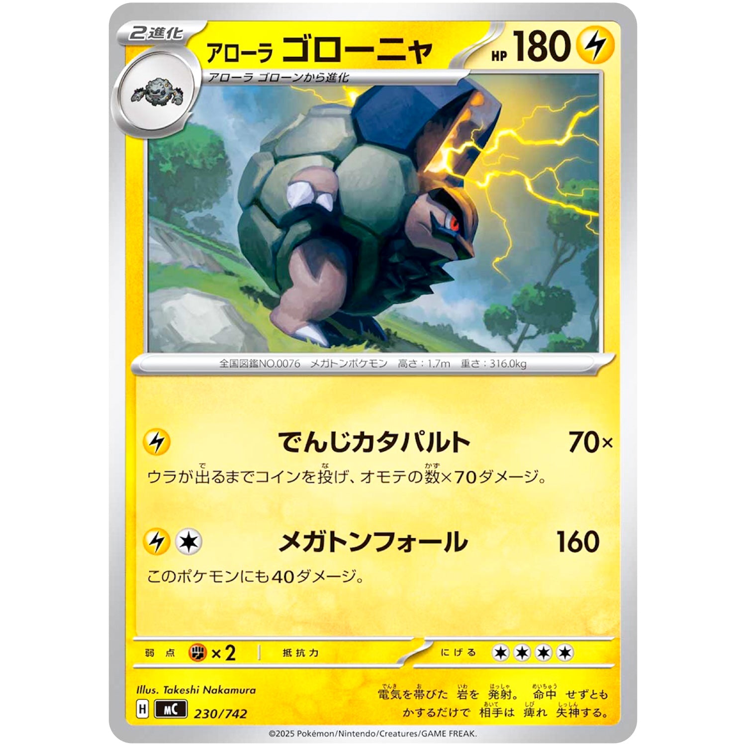 アローラゴローニャ (230/742 スタートデッキ100 バトルコレクション【MC】)