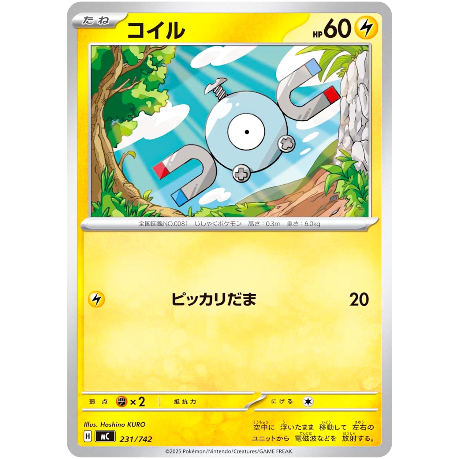 コイル (231/742 スタートデッキ100 バトルコレクション【MC】)